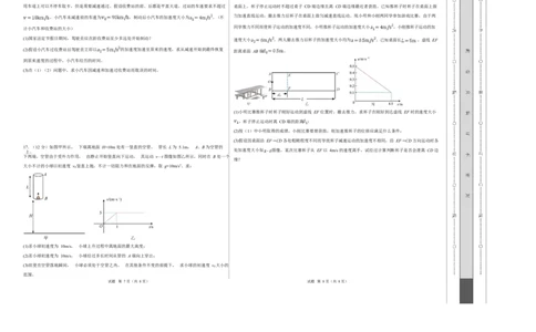 高一物理上学期第一次月考（浙江专用）高一物理第一次月考卷测试范围：人教版，第1~2章（考试版A3）_1多考区联考试卷_2510092025-2026学年高一物理上学期第一次月考