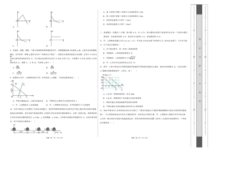 高一物理上学期第一次月考（浙江专用）高一物理第一次月考卷测试范围：人教版，第1~2章（考试版A3）_1多考区联考试卷_2510092025-2026学年高一物理上学期第一次月考
