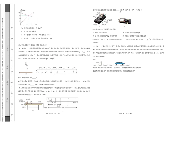 高一物理上学期第一次月考（浙江专用）高一物理第一次月考卷测试范围：人教版，第1~2章（考试版A3）_1多考区联考试卷_2510092025-2026学年高一物理上学期第一次月考