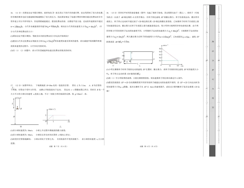 高一物理上学期第一次月考（浙江专用）高一物理第一次月考卷测试范围：人教版，第1~2章（考试版A3）_1多考区联考试卷_2510092025-2026学年高一物理上学期第一次月考