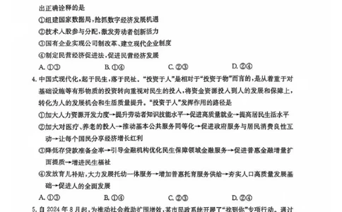 2025湛江二模政治试卷_2025年4月_2504182025届广东省湛江市高三下学期4月二模（全科）_2025届广东省湛江市高三下学期4月二模政治