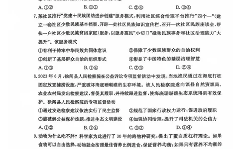 2025湛江二模政治试卷_2025年4月_2504182025届广东省湛江市高三下学期4月二模（全科）_2025届广东省湛江市高三下学期4月二模政治