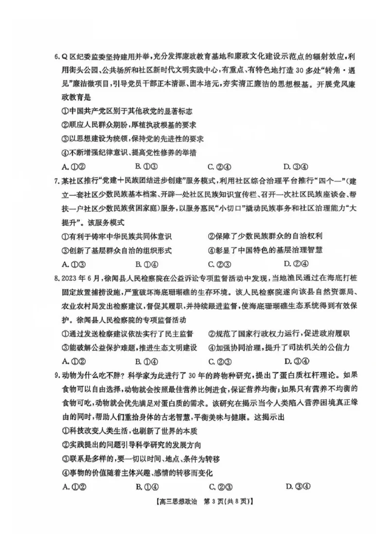 2025湛江二模政治试卷_2025年4月_2504182025届广东省湛江市高三下学期4月二模（全科）_2025届广东省湛江市高三下学期4月二模政治