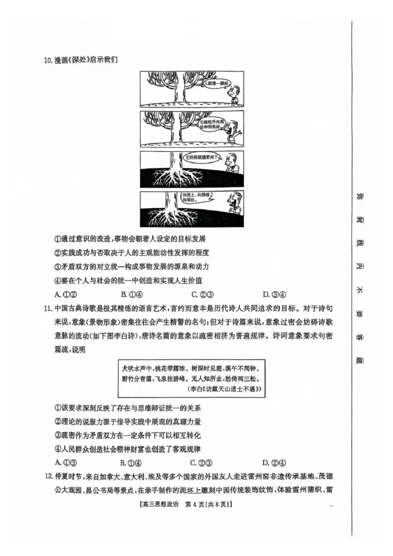 2025湛江二模政治试卷_2025年4月_2504182025届广东省湛江市高三下学期4月二模（全科）_2025届广东省湛江市高三下学期4月二模政治