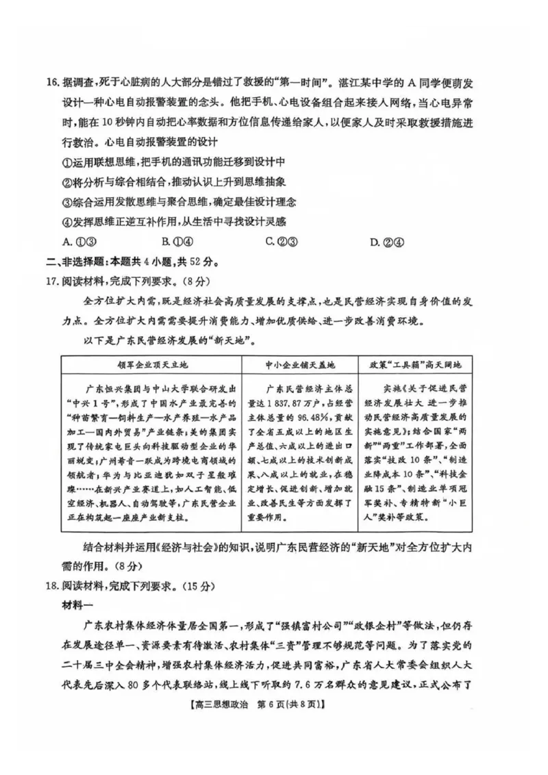 2025湛江二模政治试卷_2025年4月_2504182025届广东省湛江市高三下学期4月二模（全科）_2025届广东省湛江市高三下学期4月二模政治