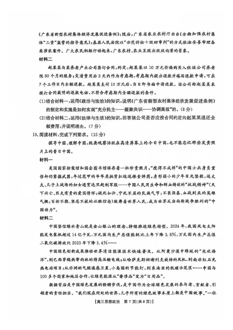 2025湛江二模政治试卷_2025年4月_2504182025届广东省湛江市高三下学期4月二模（全科）_2025届广东省湛江市高三下学期4月二模政治