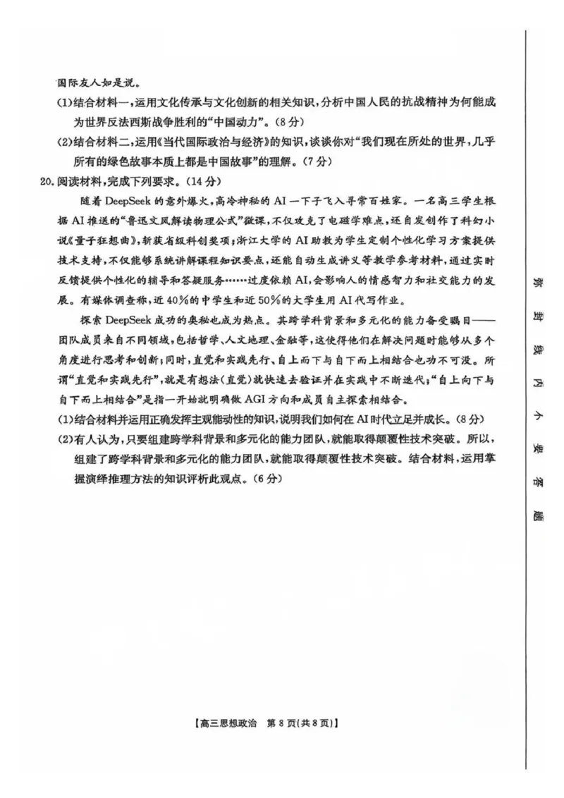 2025湛江二模政治试卷_2025年4月_2504182025届广东省湛江市高三下学期4月二模（全科）_2025届广东省湛江市高三下学期4月二模政治