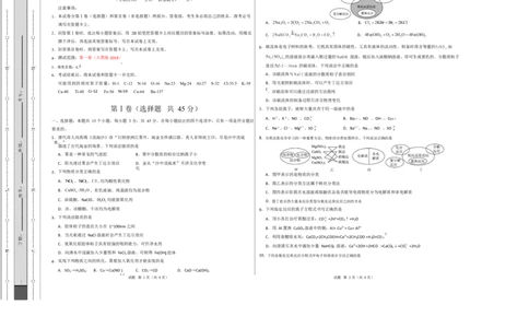 高一化学上学期第一次月考（四川专用，人教版2019）（考试版A3）_1多考区联考试卷_2510092025-2026学年高一化学上学期第一次月考