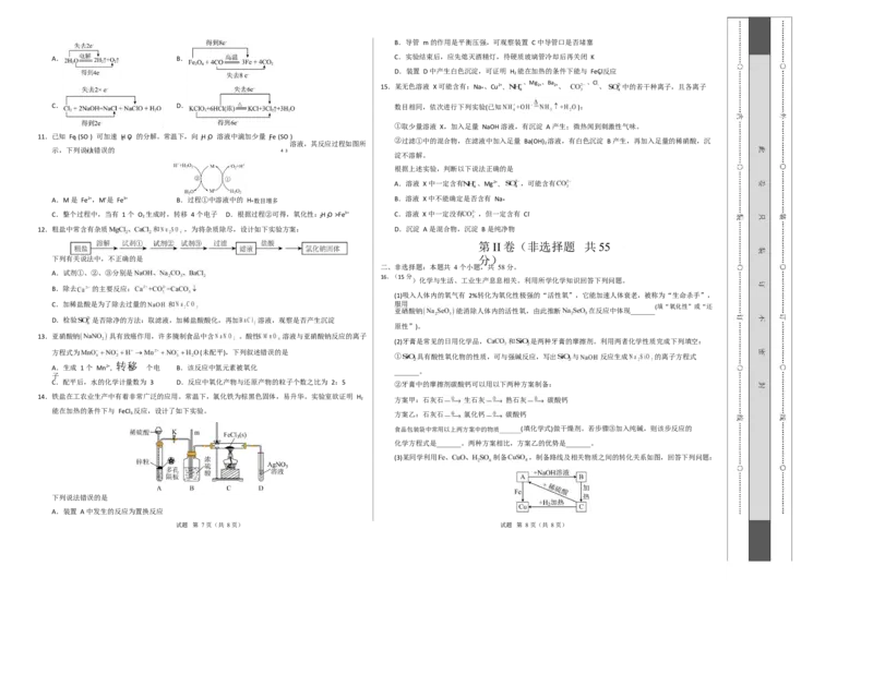 高一化学上学期第一次月考（四川专用，人教版2019）（考试版A3）_1多考区联考试卷_2510092025-2026学年高一化学上学期第一次月考