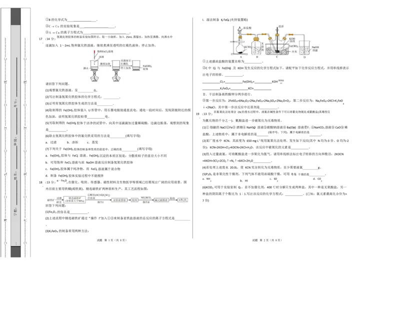 高一化学上学期第一次月考（四川专用，人教版2019）（考试版A3）_1多考区联考试卷_2510092025-2026学年高一化学上学期第一次月考