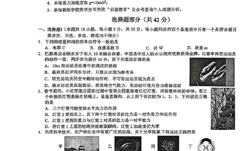 2025届浙江省县域教研联盟高三模拟物理试卷及答案_2025年5月_250510浙江省县域教研联盟2025年5月高三模拟考试（全科）