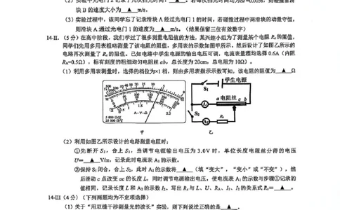 2025届浙江省县域教研联盟高三模拟物理试卷及答案_2025年5月_250510浙江省县域教研联盟2025年5月高三模拟考试（全科）