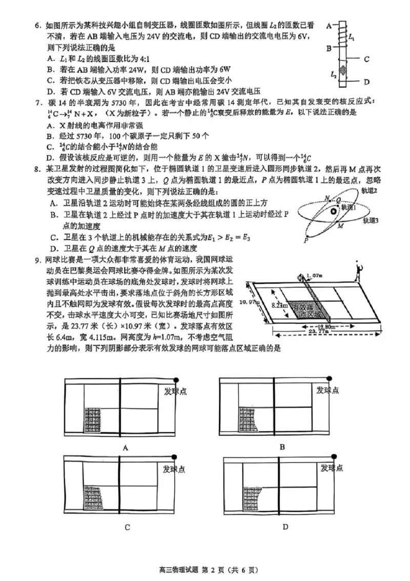 2025届浙江省县域教研联盟高三模拟物理试卷及答案_2025年5月_250510浙江省县域教研联盟2025年5月高三模拟考试（全科）