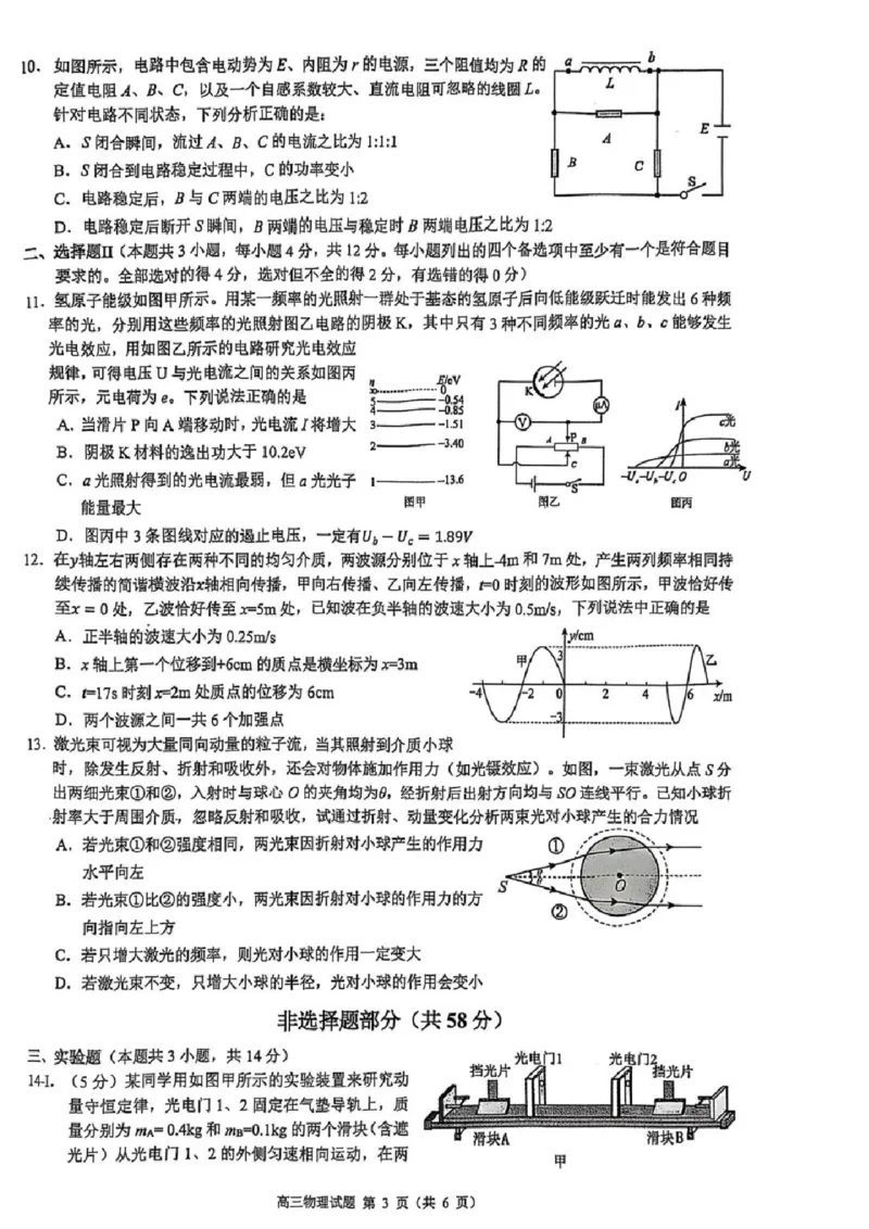 2025届浙江省县域教研联盟高三模拟物理试卷及答案_2025年5月_250510浙江省县域教研联盟2025年5月高三模拟考试（全科）