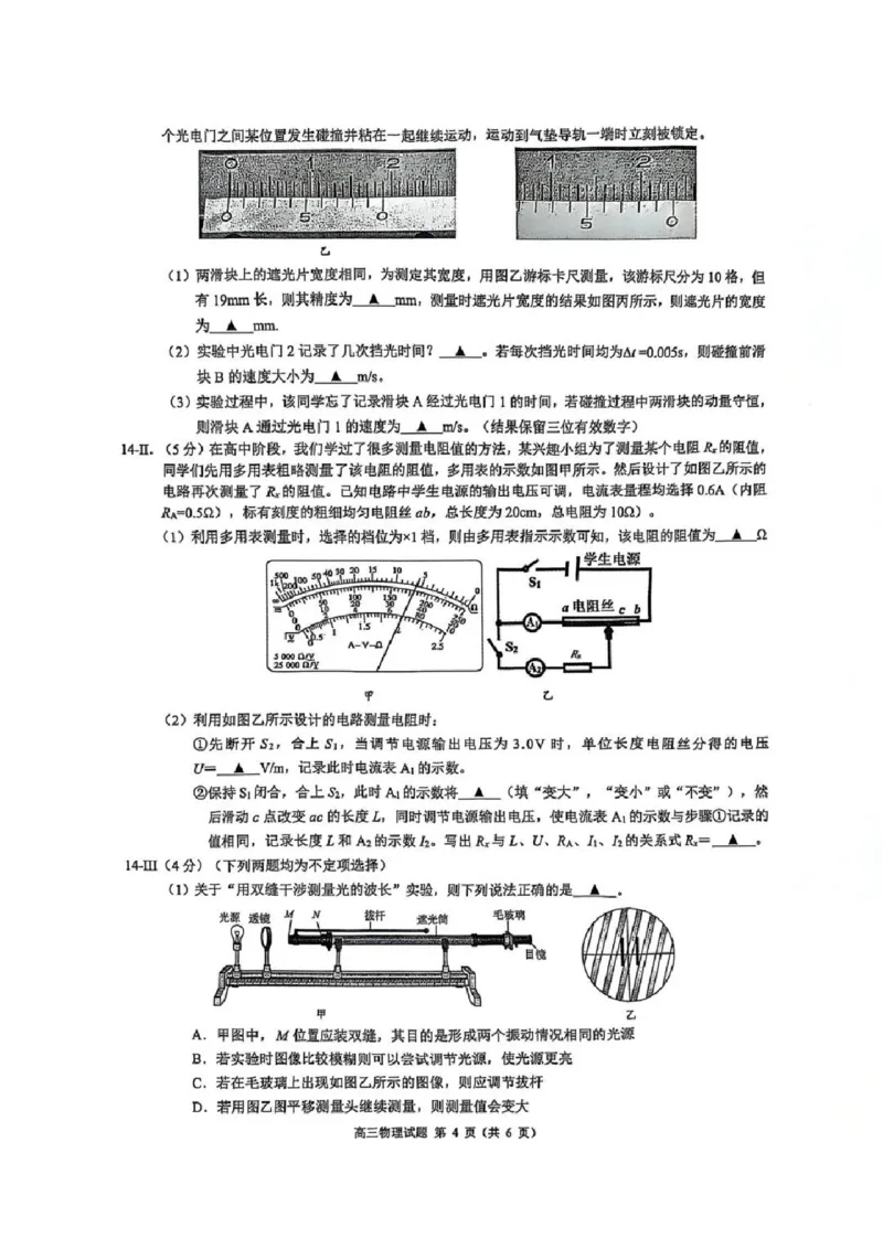 2025届浙江省县域教研联盟高三模拟物理试卷及答案_2025年5月_250510浙江省县域教研联盟2025年5月高三模拟考试（全科）