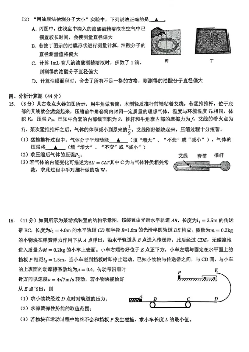 2025届浙江省县域教研联盟高三模拟物理试卷及答案_2025年5月_250510浙江省县域教研联盟2025年5月高三模拟考试（全科）