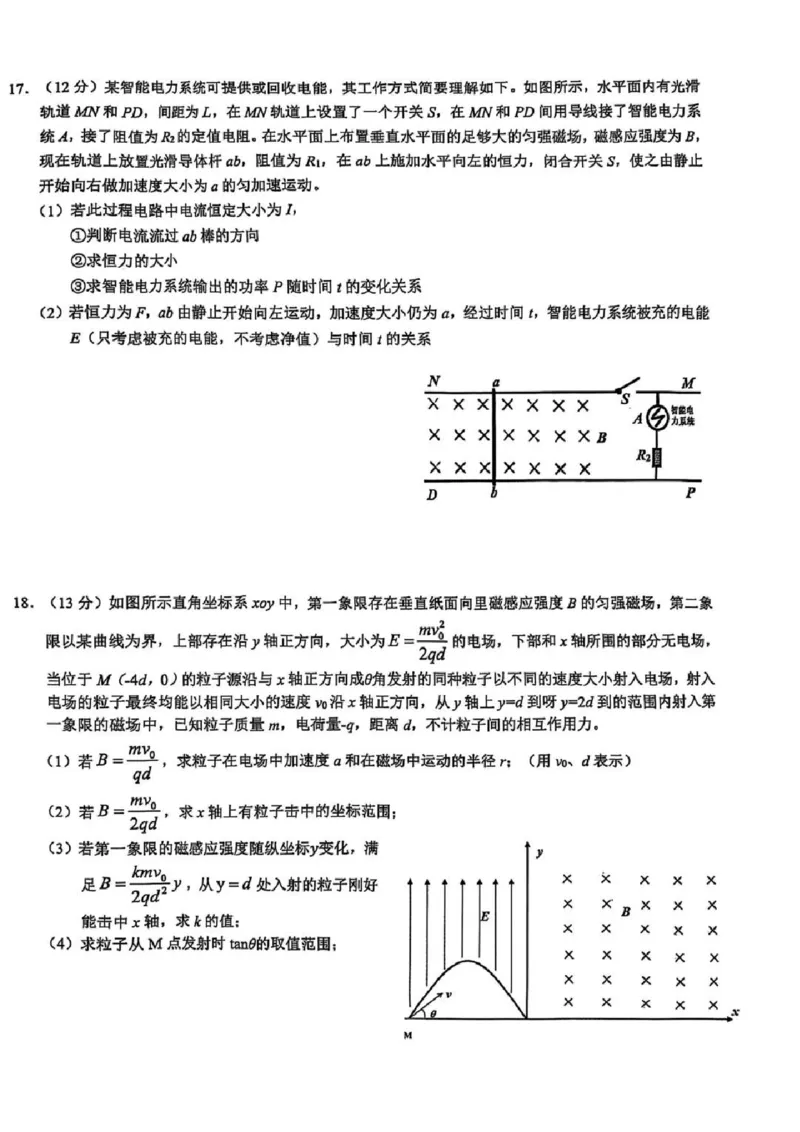 2025届浙江省县域教研联盟高三模拟物理试卷及答案_2025年5月_250510浙江省县域教研联盟2025年5月高三模拟考试（全科）