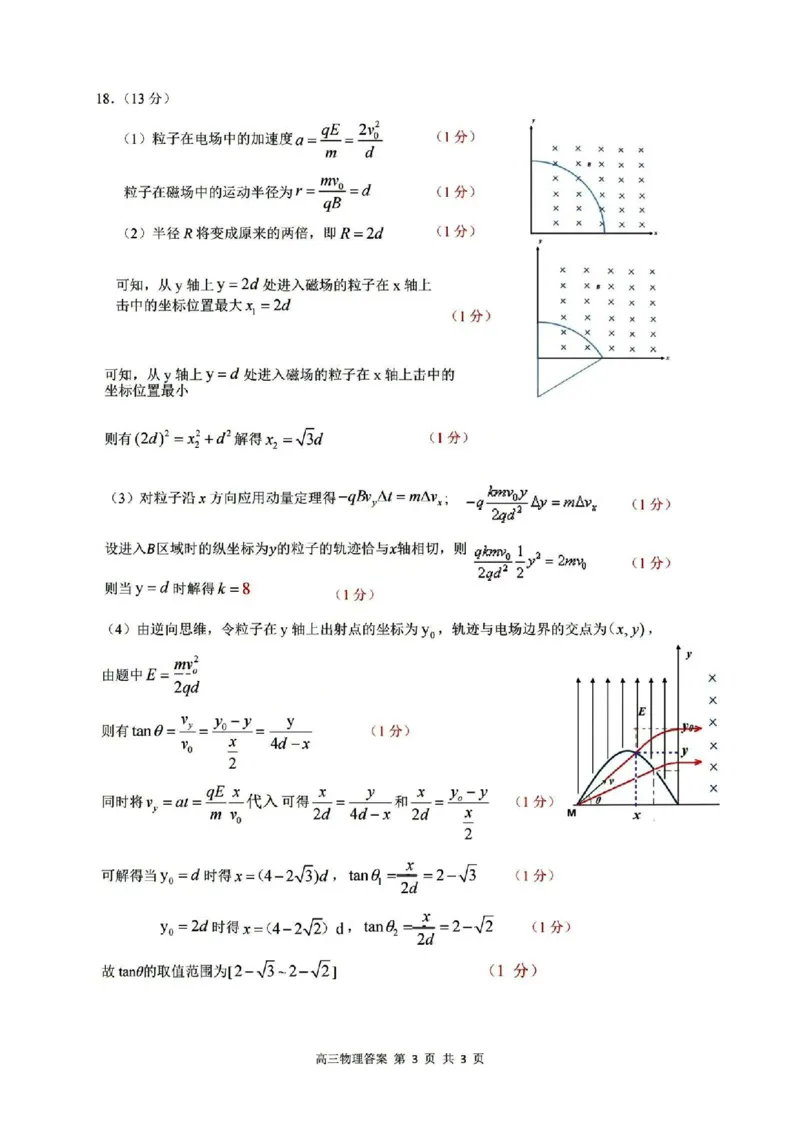 2025届浙江省县域教研联盟高三模拟物理试卷及答案_2025年5月_250510浙江省县域教研联盟2025年5月高三模拟考试（全科）
