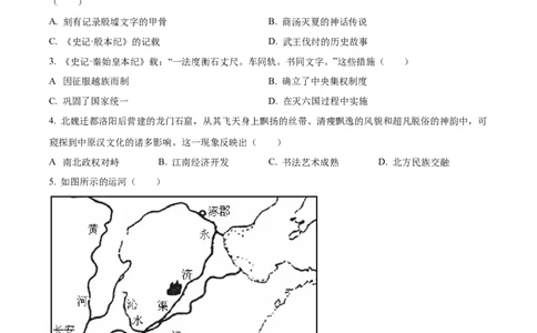 精品解析：2024年江苏省连云港市中考历史真题（原卷版）_中考真题_6.历史中考真题2015-2024年_2024年中考历史真题_精品解析：2024年江苏省连云港市中考历史真题
