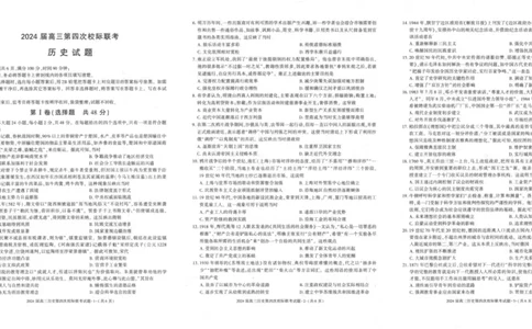 陕西省汉中市汉台区2024届高三上学期1月期末历史_2024届陕西省汉中市汉台区高三上学期1月期末