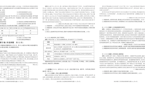 陕西省汉中市汉台区2024届高三上学期1月期末历史_2024届陕西省汉中市汉台区高三上学期1月期末