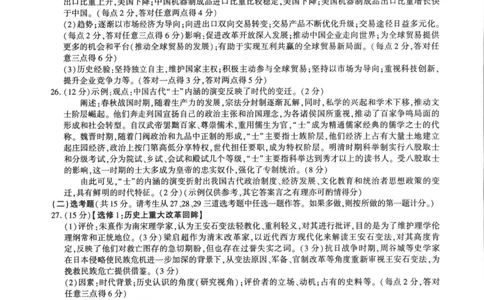 陕西省汉中市汉台区2024届高三上学期1月期末历史_2024届陕西省汉中市汉台区高三上学期1月期末