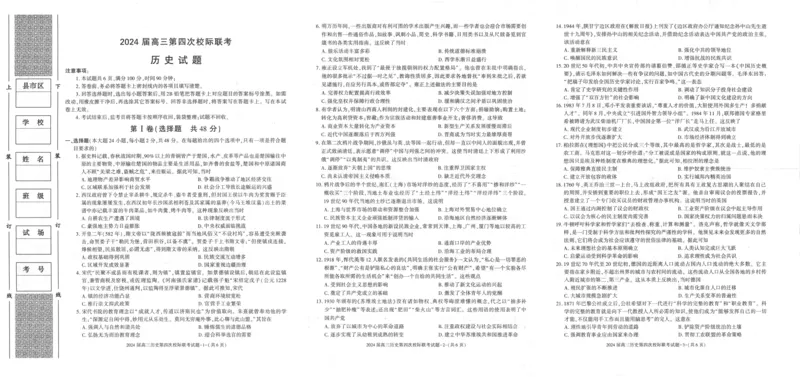 陕西省汉中市汉台区2024届高三上学期1月期末历史_2024届陕西省汉中市汉台区高三上学期1月期末