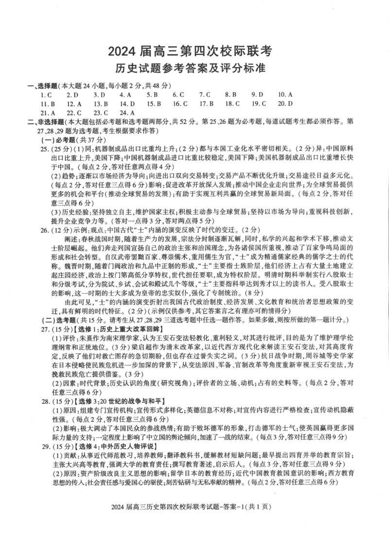 陕西省汉中市汉台区2024届高三上学期1月期末历史_2024届陕西省汉中市汉台区高三上学期1月期末