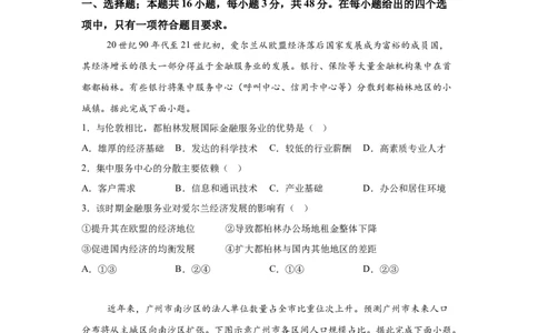 湖南2025年高考湖南卷地理高考真题文档版-A4答案卷尾_1.高考2025全国各省真题+答案_00.2025各省市高考真题及答案（按省份分类）_8、湖南卷（9科全）_9.地理