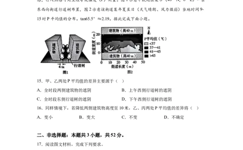 湖南2025年高考湖南卷地理高考真题文档版-A4答案卷尾_1.高考2025全国各省真题+答案_00.2025各省市高考真题及答案（按省份分类）_8、湖南卷（9科全）_9.地理