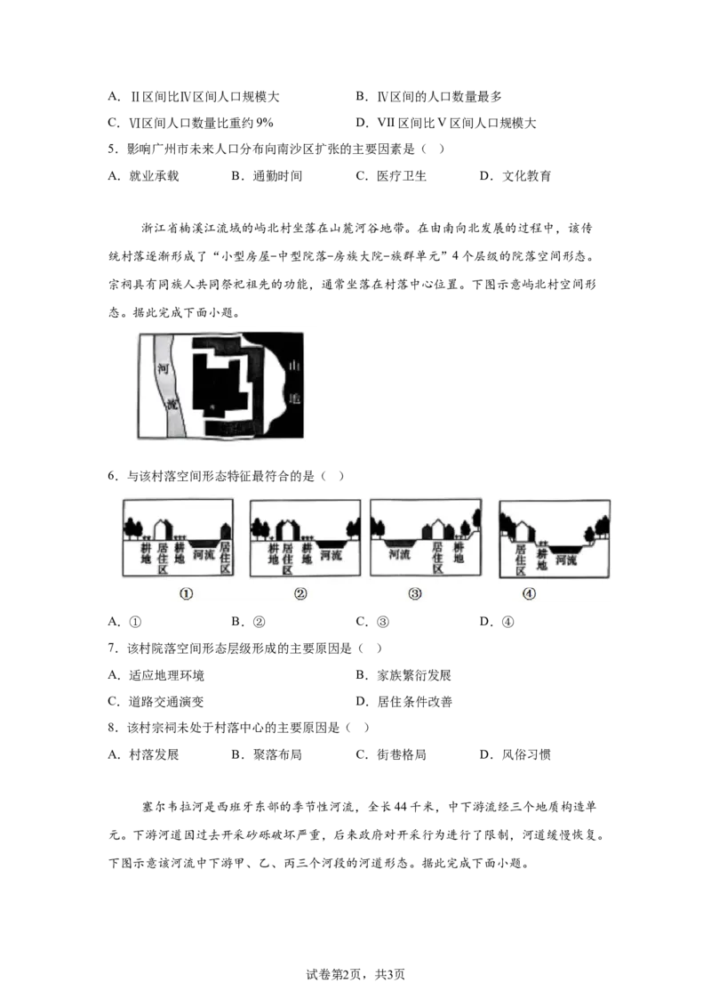 湖南2025年高考湖南卷地理高考真题文档版-A4答案卷尾_1.高考2025全国各省真题+答案_00.2025各省市高考真题及答案（按省份分类）_8、湖南卷（9科全）_9.地理
