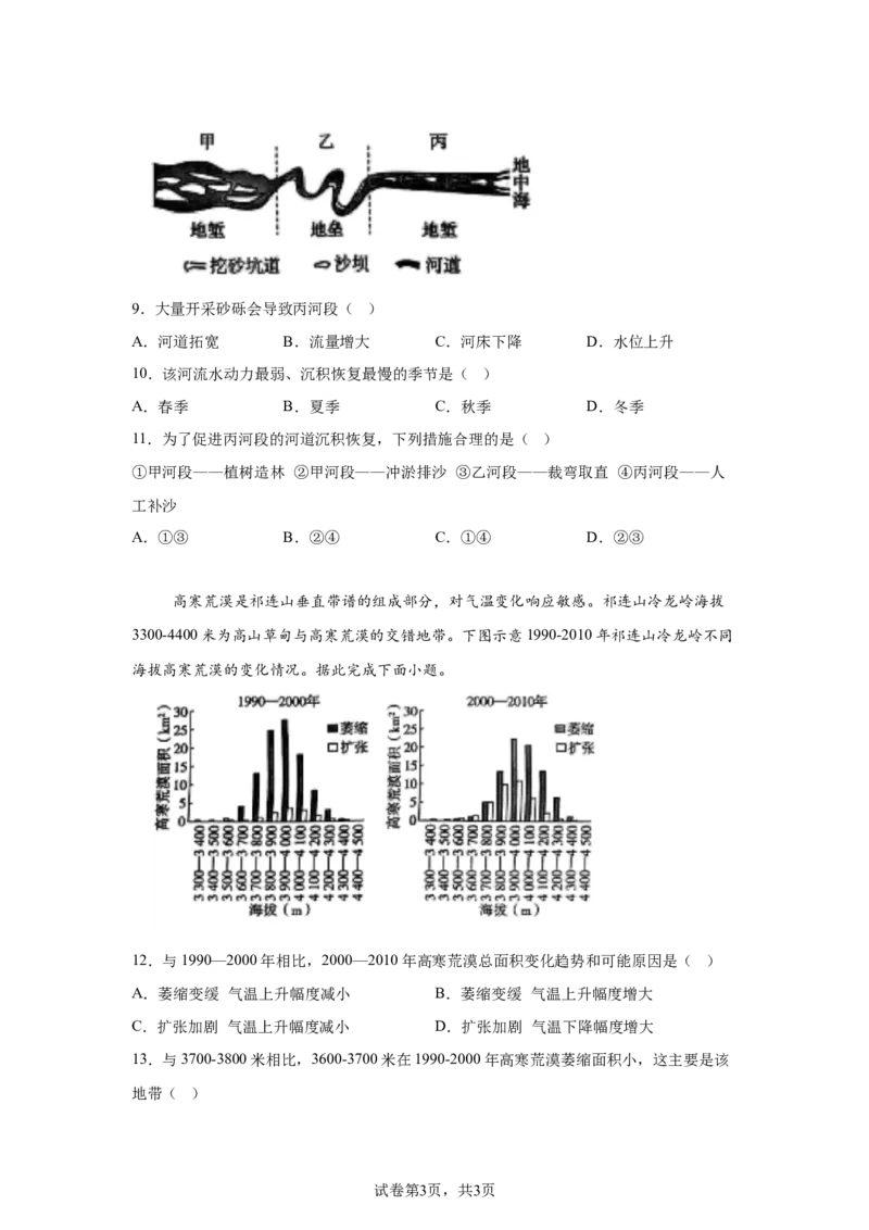 湖南2025年高考湖南卷地理高考真题文档版-A4答案卷尾_1.高考2025全国各省真题+答案_00.2025各省市高考真题及答案（按省份分类）_8、湖南卷（9科全）_9.地理