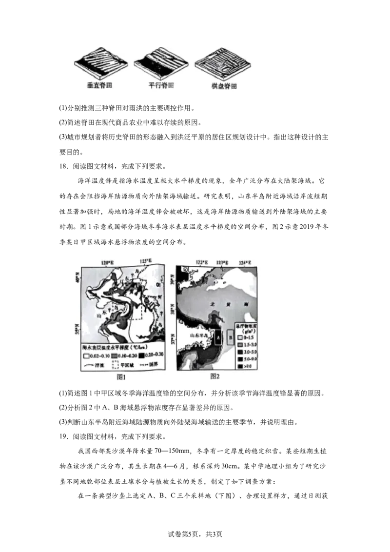 湖南2025年高考湖南卷地理高考真题文档版-A4答案卷尾_1.高考2025全国各省真题+答案_00.2025各省市高考真题及答案（按省份分类）_8、湖南卷（9科全）_9.地理