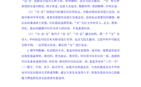 言语4公众号：上岸的资料_2026考公资料_（10）粉笔_2025粉笔国考省考980（课＋笔记）_粉笔980（25多省）_32025FB山东省考980系统班_1.全方法精讲_全笔记_全（6）言语
