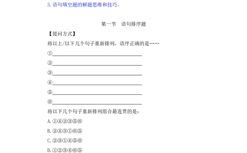 言语4公众号：上岸的资料_2026考公资料_（10）粉笔_2025粉笔国考省考980（课＋笔记）_粉笔980（25多省）_32025FB山东省考980系统班_1.全方法精讲_全笔记_全（6）言语