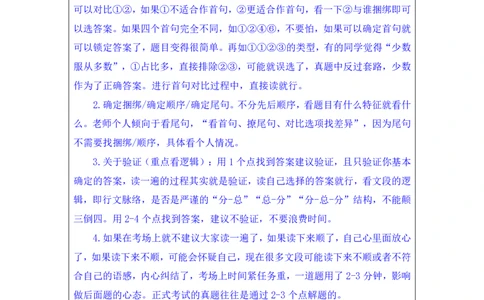 言语4公众号：上岸的资料_2026考公资料_（10）粉笔_2025粉笔国考省考980（课＋笔记）_粉笔980（25多省）_32025FB山东省考980系统班_1.全方法精讲_全笔记_全（6）言语