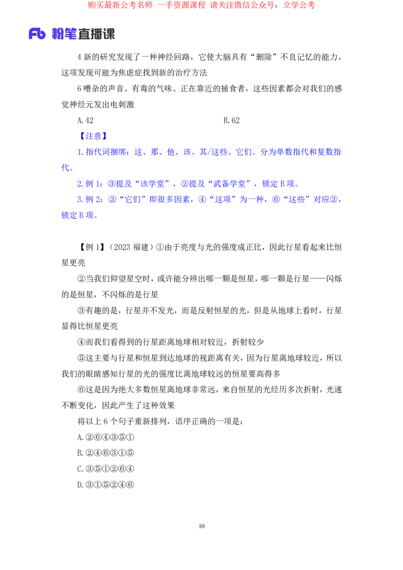 言语4公众号：上岸的资料_2026考公资料_（10）粉笔_2025粉笔国考省考980（课＋笔记）_粉笔980（25多省）_32025FB山东省考980系统班_1.全方法精讲_全笔记_全（6）言语