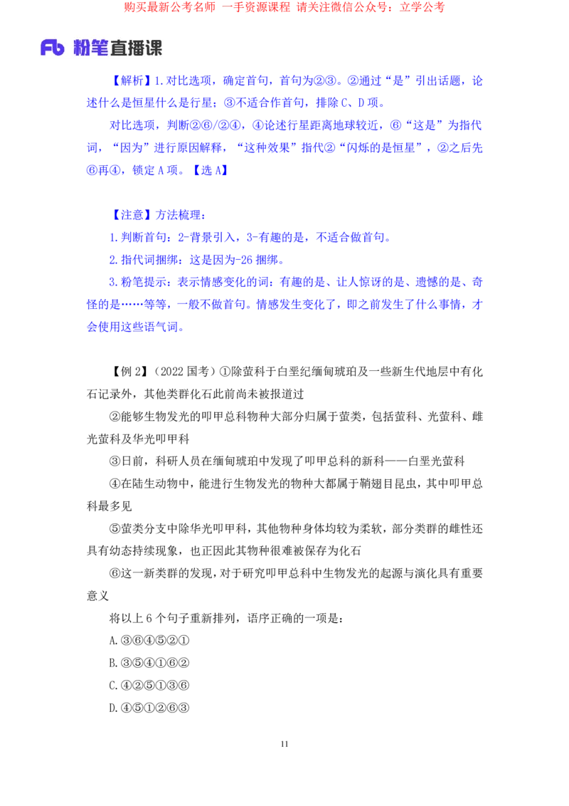言语4公众号：上岸的资料_2026考公资料_（10）粉笔_2025粉笔国考省考980（课＋笔记）_粉笔980（25多省）_32025FB山东省考980系统班_1.全方法精讲_全笔记_全（6）言语