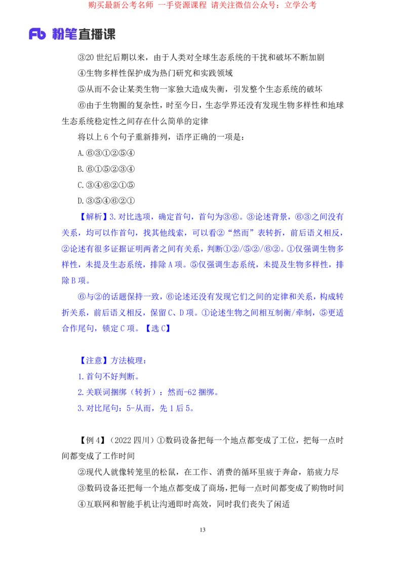 言语4公众号：上岸的资料_2026考公资料_（10）粉笔_2025粉笔国考省考980（课＋笔记）_粉笔980（25多省）_32025FB山东省考980系统班_1.全方法精讲_全笔记_全（6）言语