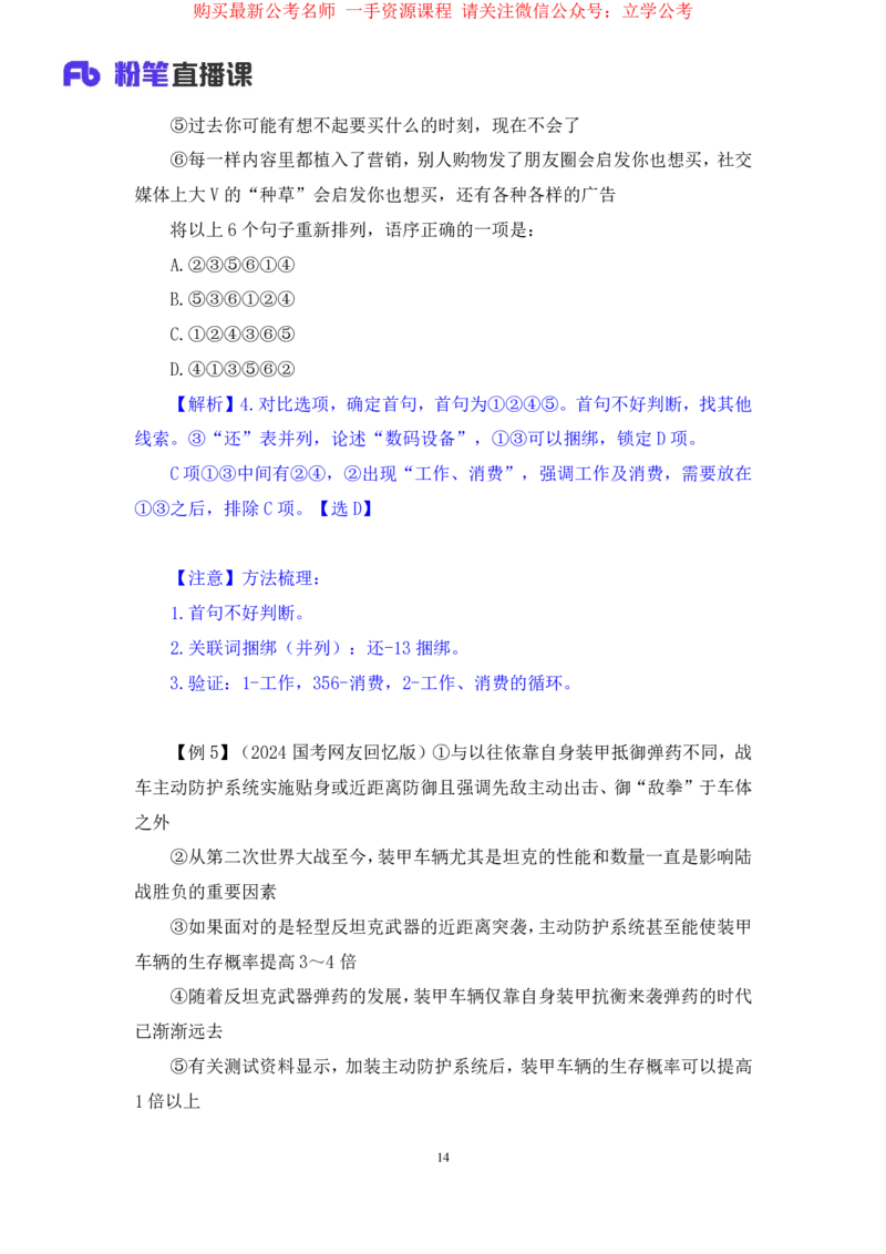 言语4公众号：上岸的资料_2026考公资料_（10）粉笔_2025粉笔国考省考980（课＋笔记）_粉笔980（25多省）_32025FB山东省考980系统班_1.全方法精讲_全笔记_全（6）言语
