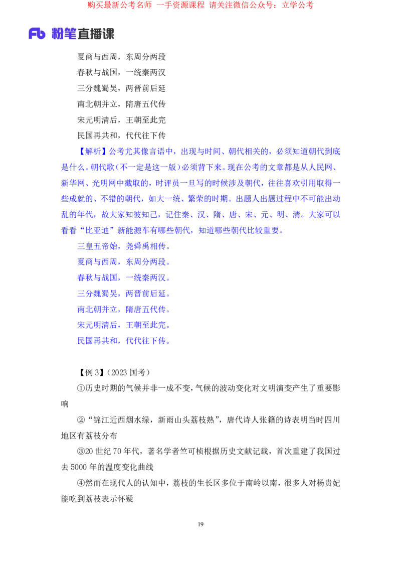 言语4公众号：上岸的资料_2026考公资料_（10）粉笔_2025粉笔国考省考980（课＋笔记）_粉笔980（25多省）_32025FB山东省考980系统班_1.全方法精讲_全笔记_全（6）言语