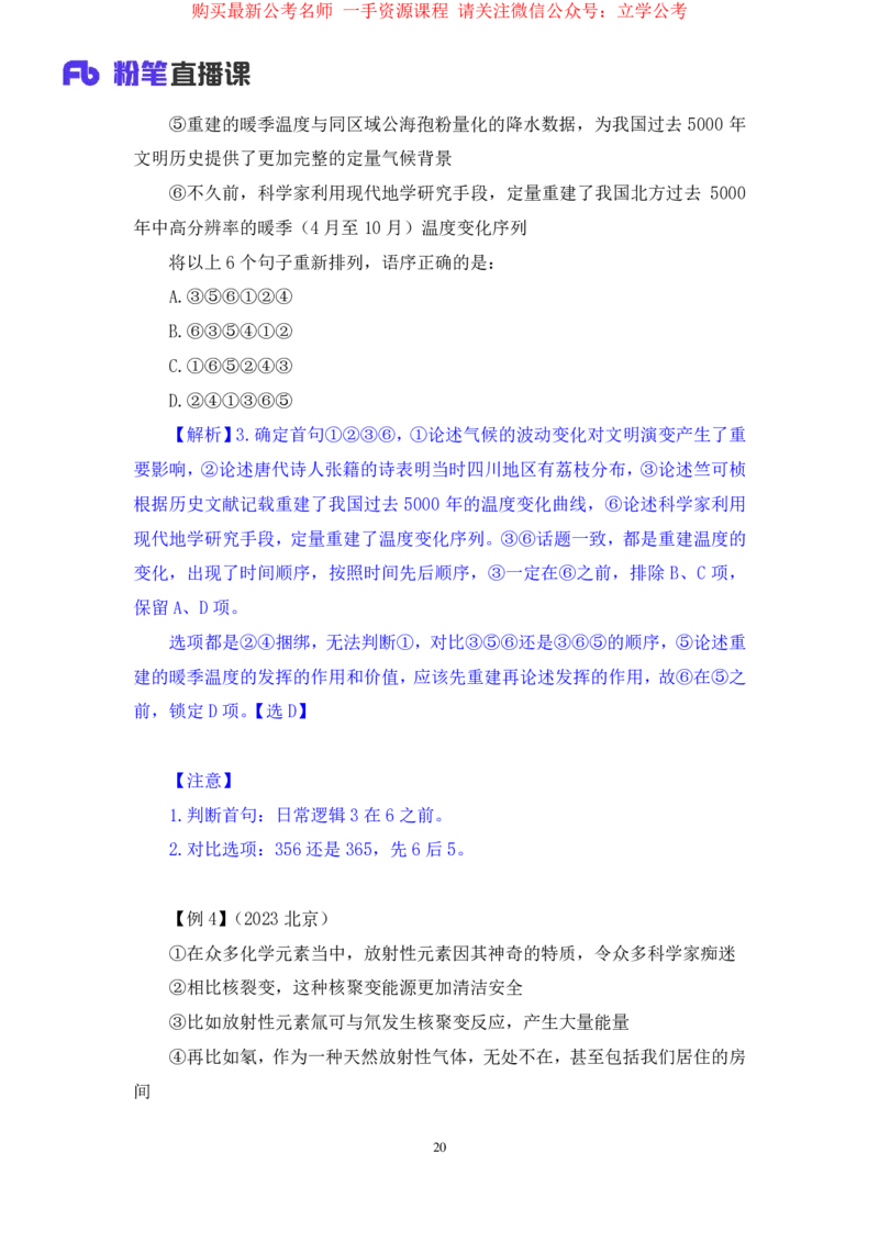 言语4公众号：上岸的资料_2026考公资料_（10）粉笔_2025粉笔国考省考980（课＋笔记）_粉笔980（25多省）_32025FB山东省考980系统班_1.全方法精讲_全笔记_全（6）言语