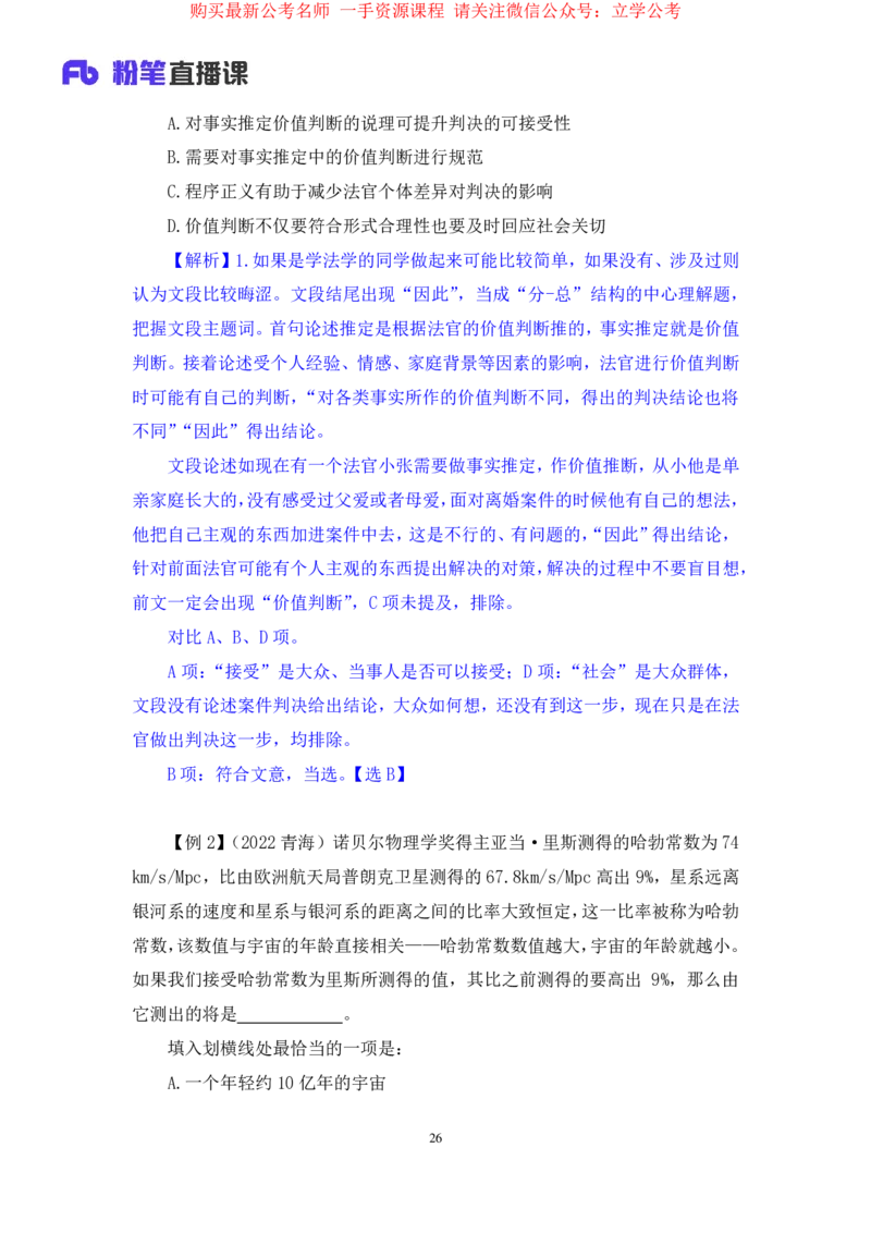 言语4公众号：上岸的资料_2026考公资料_（10）粉笔_2025粉笔国考省考980（课＋笔记）_粉笔980（25多省）_32025FB山东省考980系统班_1.全方法精讲_全笔记_全（6）言语