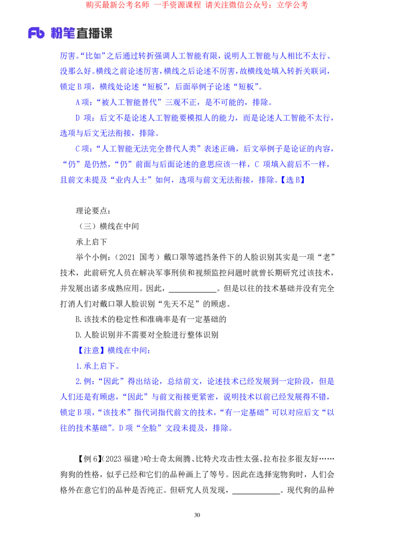 言语4公众号：上岸的资料_2026考公资料_（10）粉笔_2025粉笔国考省考980（课＋笔记）_粉笔980（25多省）_32025FB山东省考980系统班_1.全方法精讲_全笔记_全（6）言语