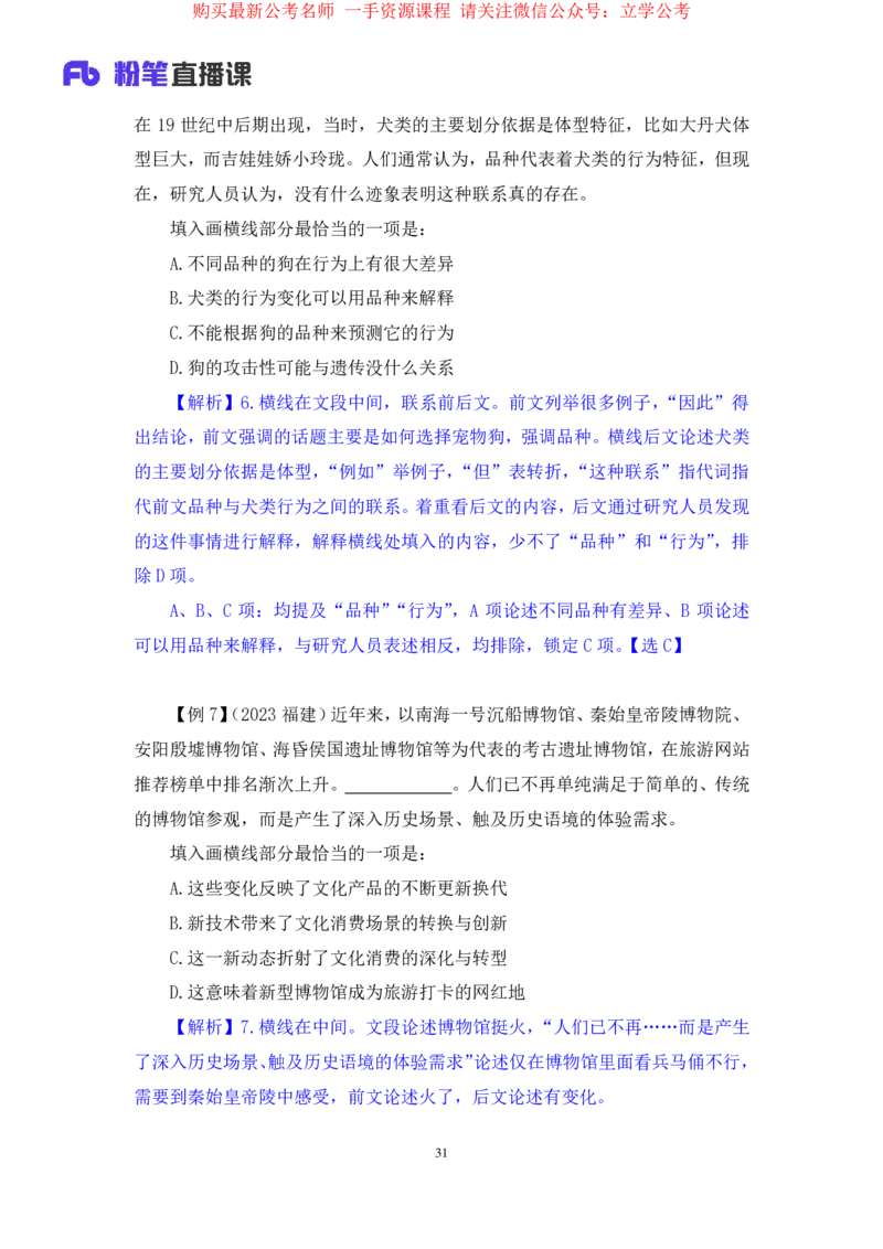 言语4公众号：上岸的资料_2026考公资料_（10）粉笔_2025粉笔国考省考980（课＋笔记）_粉笔980（25多省）_32025FB山东省考980系统班_1.全方法精讲_全笔记_全（6）言语