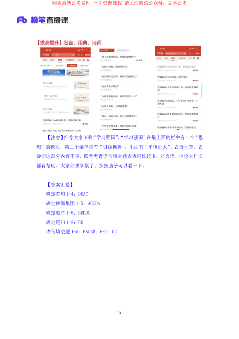 言语4公众号：上岸的资料_2026考公资料_（10）粉笔_2025粉笔国考省考980（课＋笔记）_粉笔980（25多省）_32025FB山东省考980系统班_1.全方法精讲_全笔记_全（6）言语