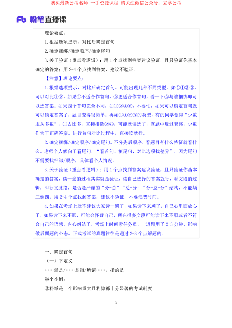 言语4公众号：上岸的资料_2026考公资料_（10）粉笔_2025粉笔国考省考980（课＋笔记）_粉笔980（25多省）_32025FB山东省考980系统班_1.全方法精讲_全笔记_全（6）言语