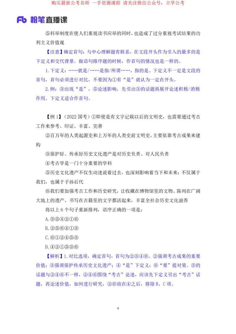 言语4公众号：上岸的资料_2026考公资料_（10）粉笔_2025粉笔国考省考980（课＋笔记）_粉笔980（25多省）_32025FB山东省考980系统班_1.全方法精讲_全笔记_全（6）言语
