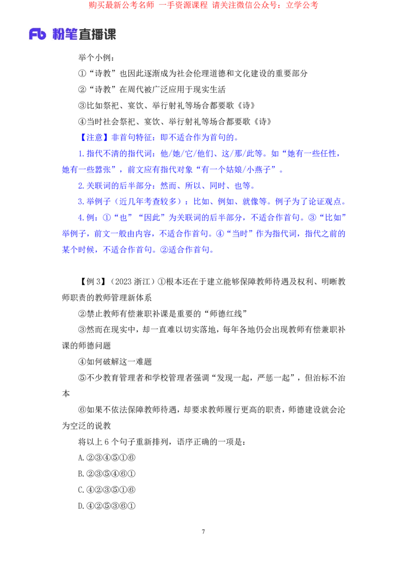 言语4公众号：上岸的资料_2026考公资料_（10）粉笔_2025粉笔国考省考980（课＋笔记）_粉笔980（25多省）_32025FB山东省考980系统班_1.全方法精讲_全笔记_全（6）言语