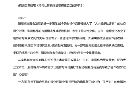 2025届陕西省汉中市高三下学期质量检测考试（二模）语文+答案_2025年4月_2504062025届陕西省汉中市高三下学期质量检测考试（二模）（全科）